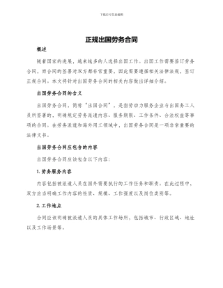 正规出国劳务合同