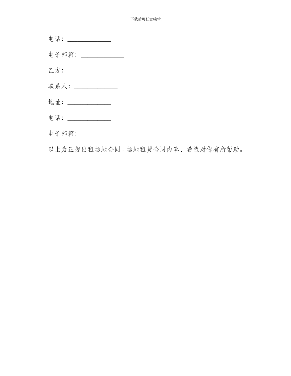 正规出租场地合同场地租赁合同_第3页