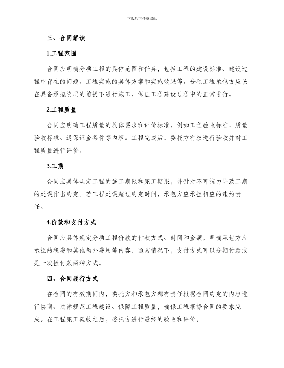 正规分项工程承包合同_第2页