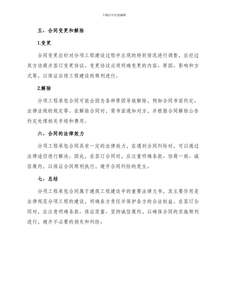 正规分项工程承包合同_第3页