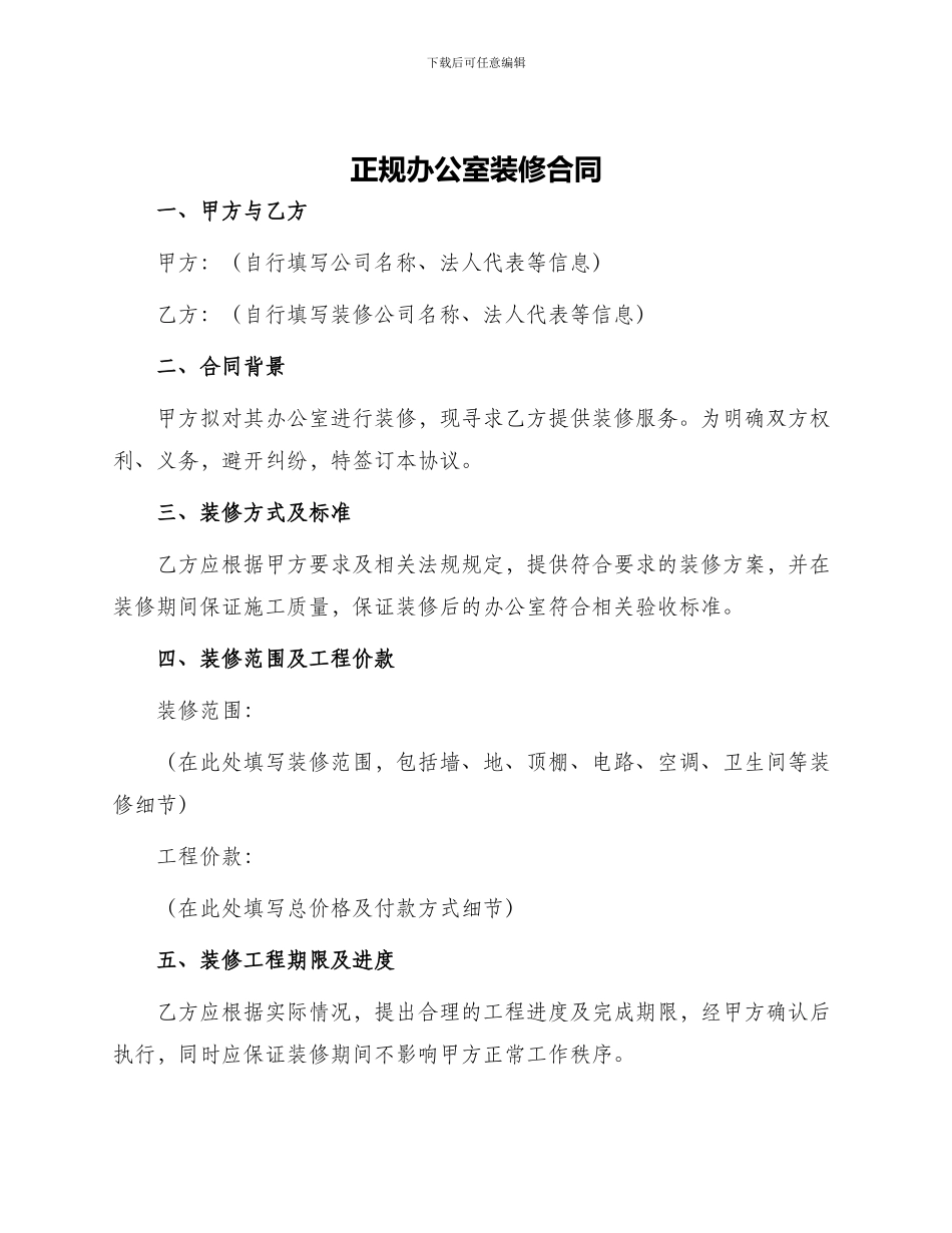 正规办公室装修合同_第1页
