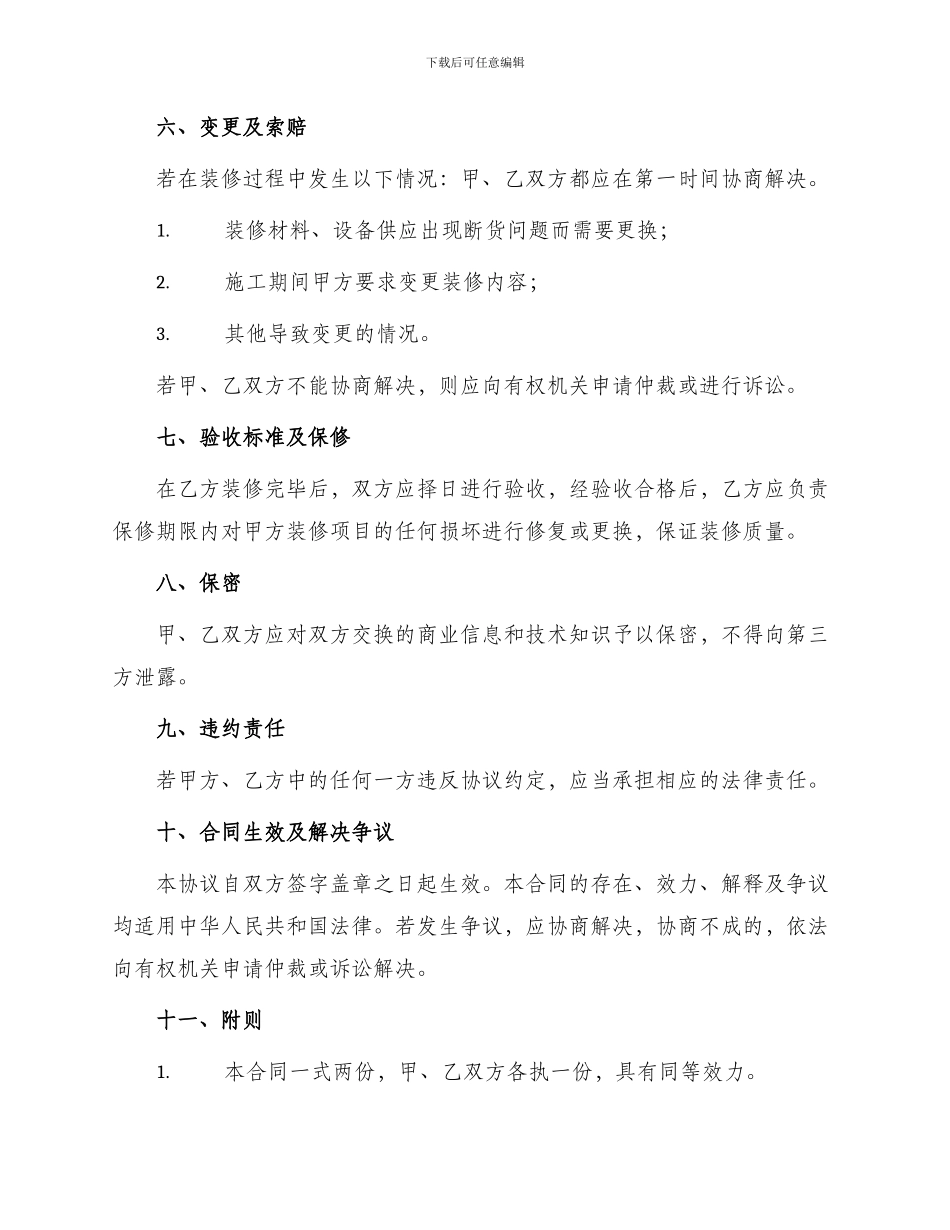 正规办公室装修合同_第2页