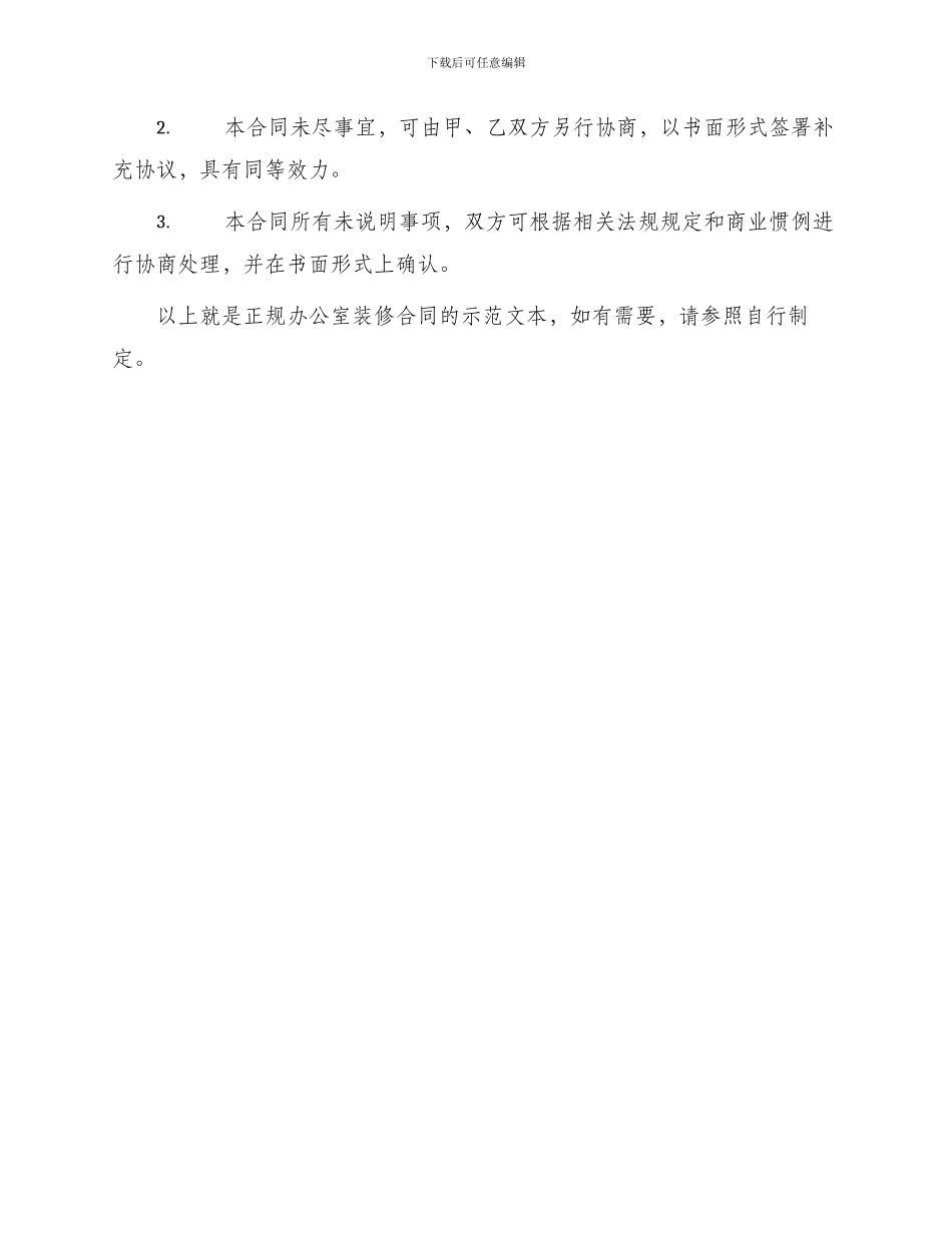 正规办公室装修合同_第3页