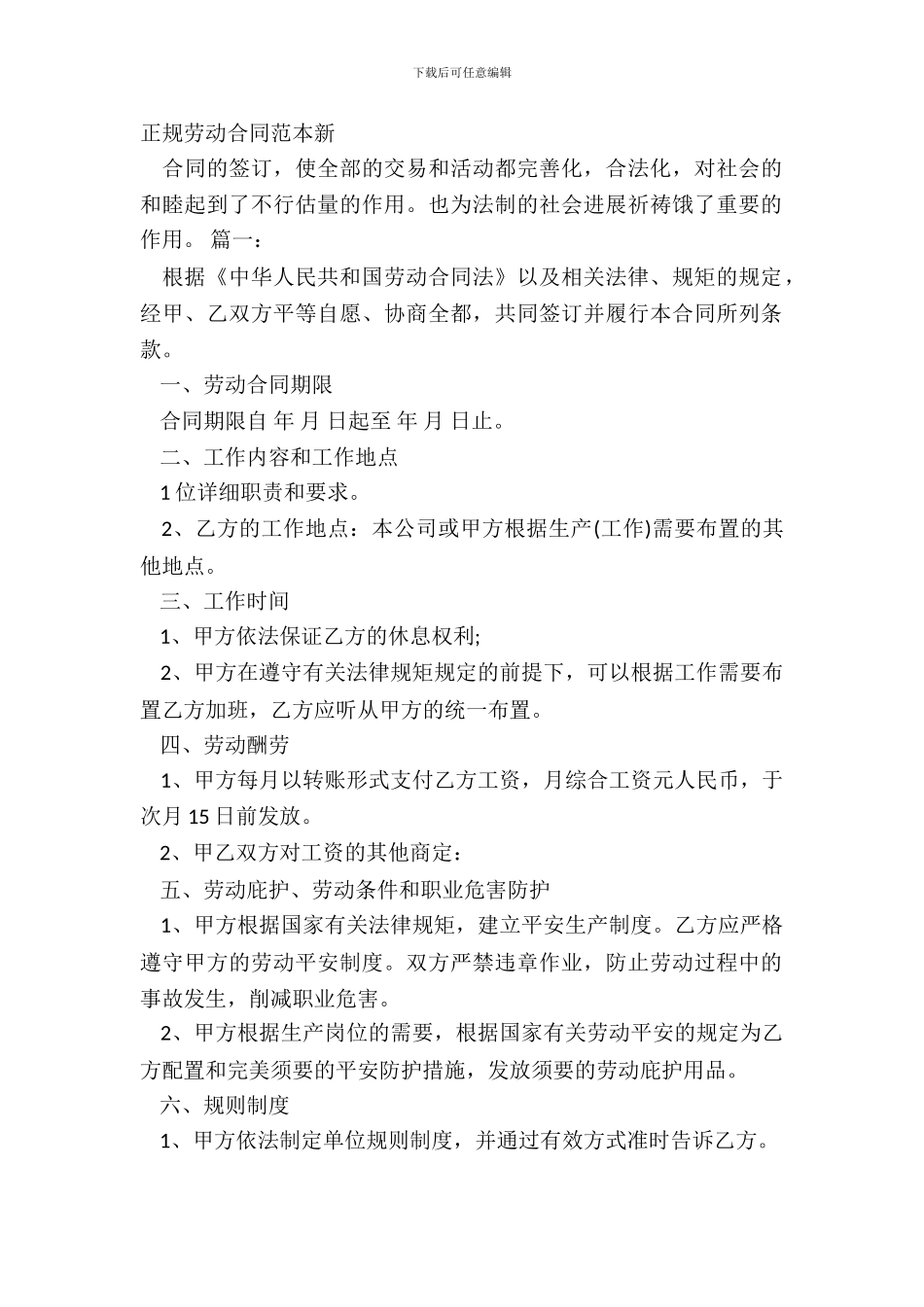正规劳动合同范本新_第2页