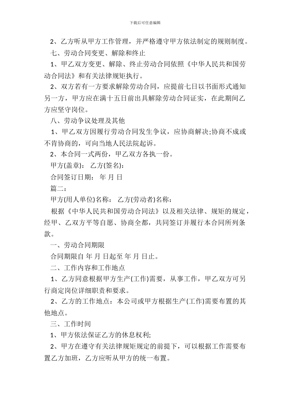 正规劳动合同范本新_第3页