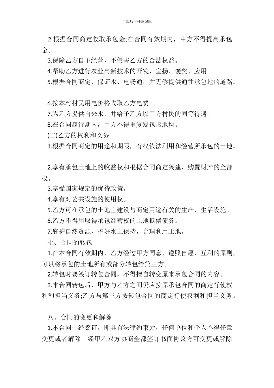 正规公司承包合同范文_第3页