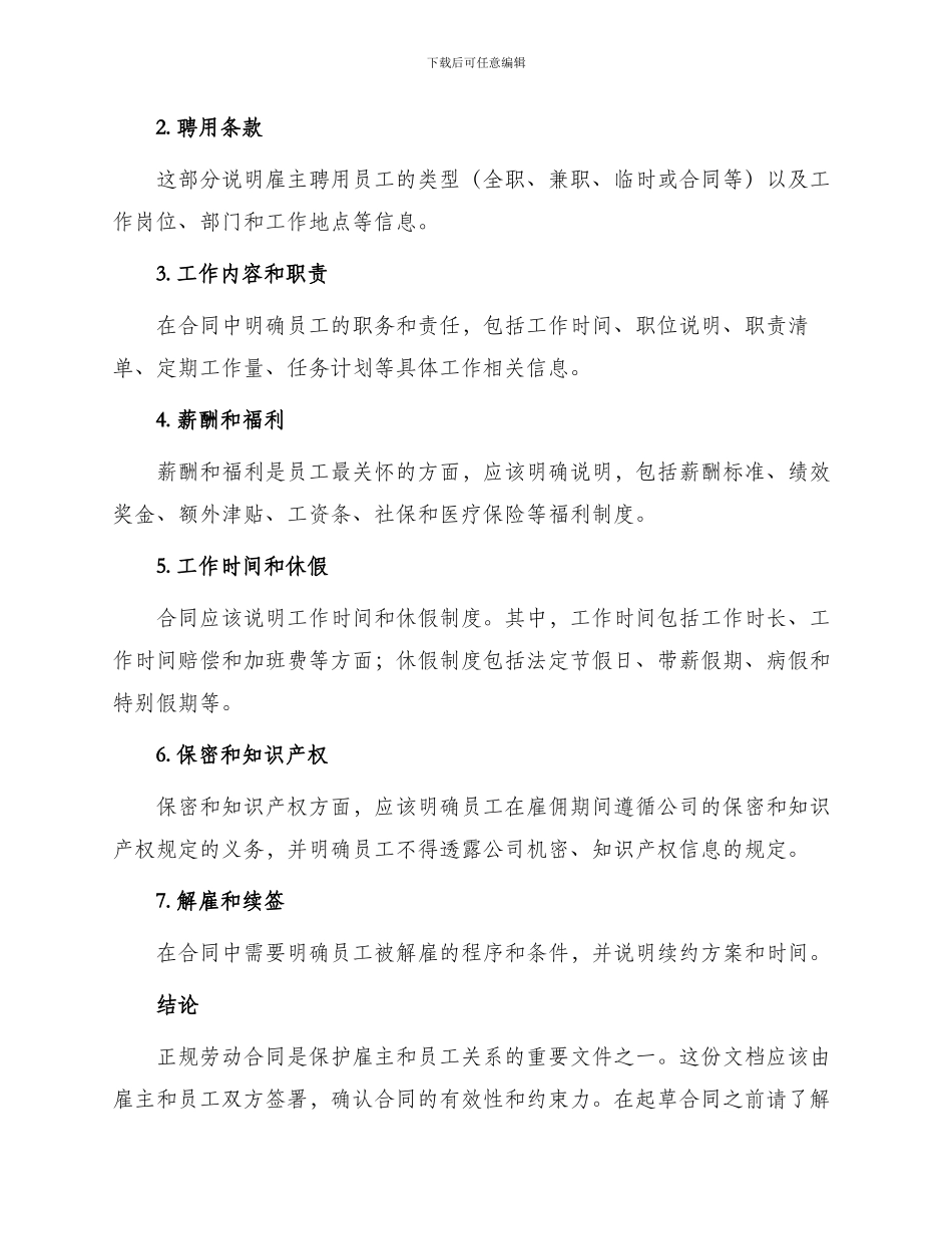 正规劳动合同怎么写_第2页