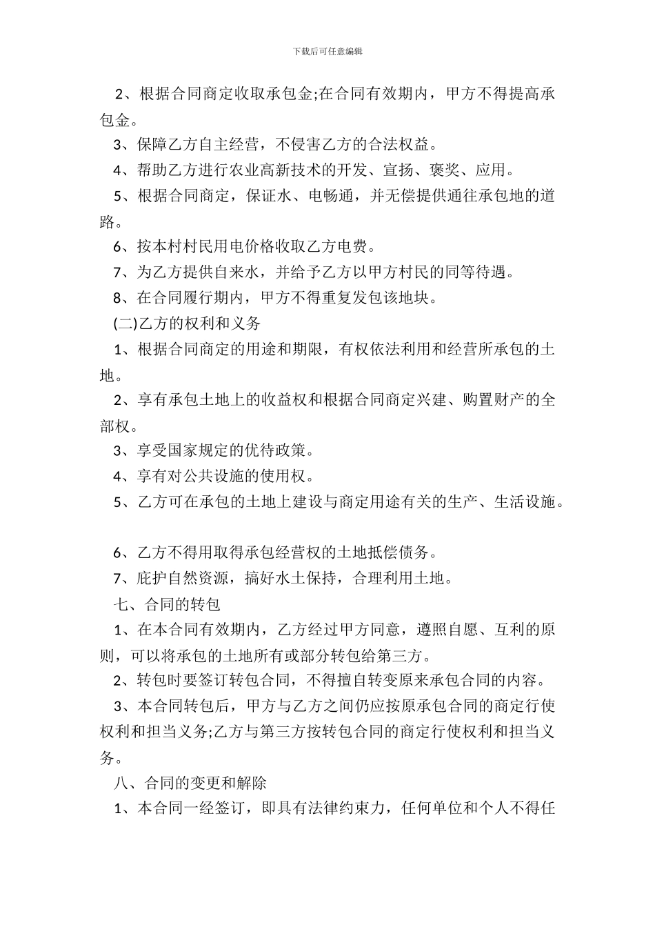 正规公司承包合同书_第3页