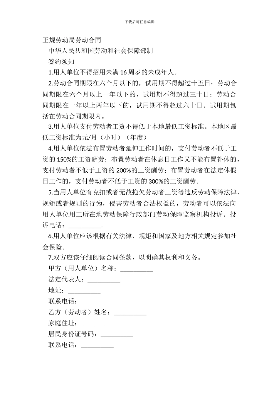 正规劳动局劳动合同_第2页