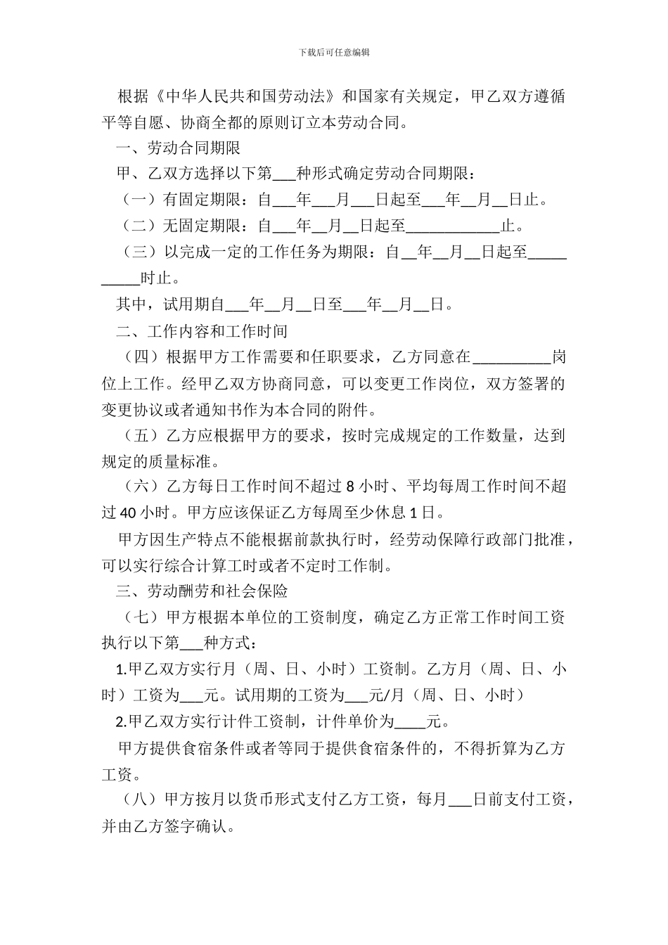 正规劳动局劳动合同_第3页