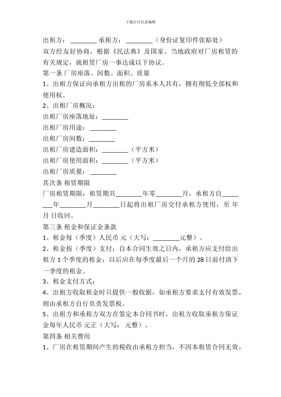 正规厂房出租合同范文_第2页