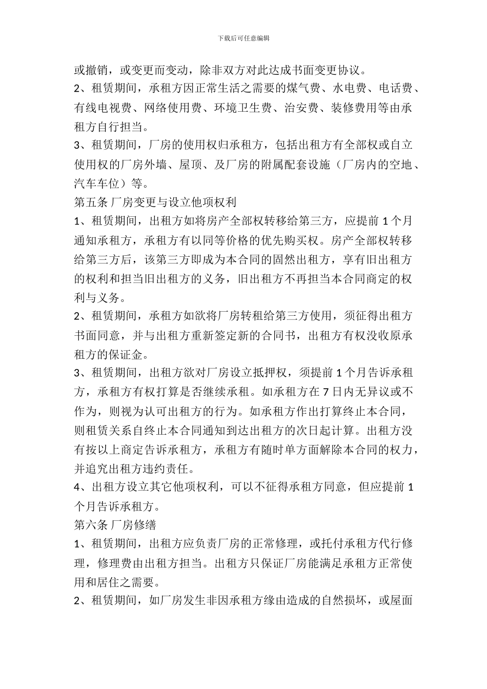 正规厂房出租合同范文_第3页