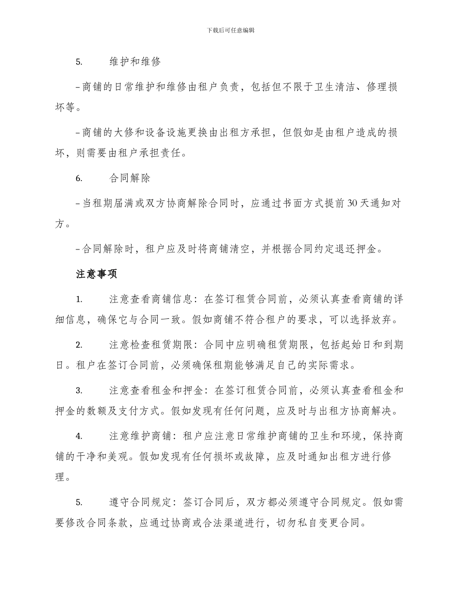 正规北京市商铺租赁合同最新_第2页