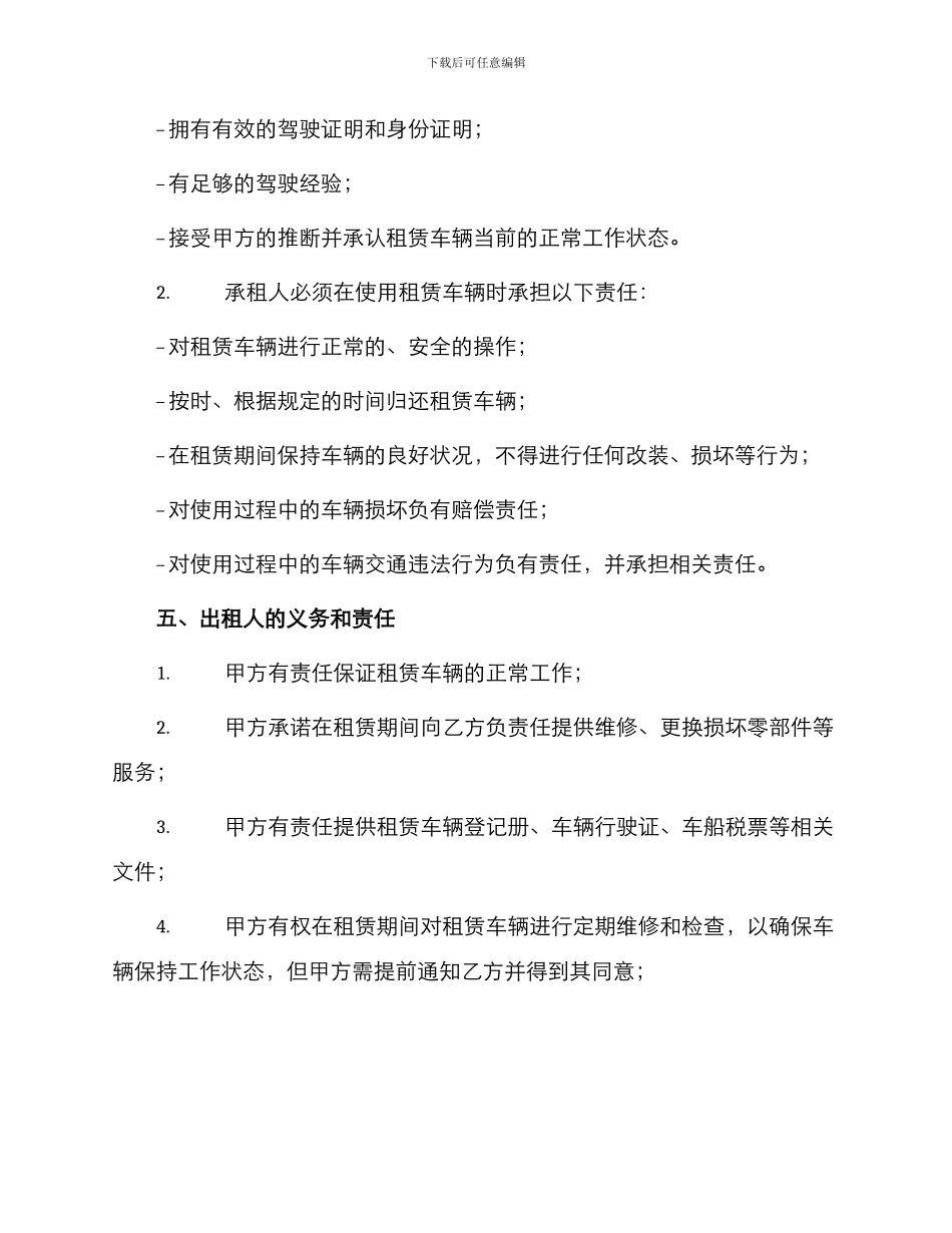 正规单位汽车租赁合同_第2页