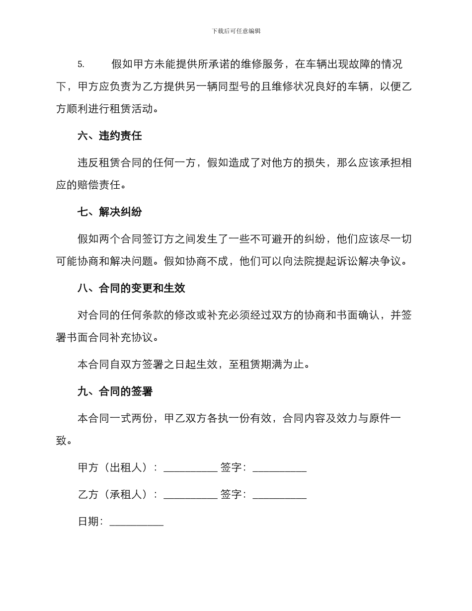 正规单位汽车租赁合同_第3页
