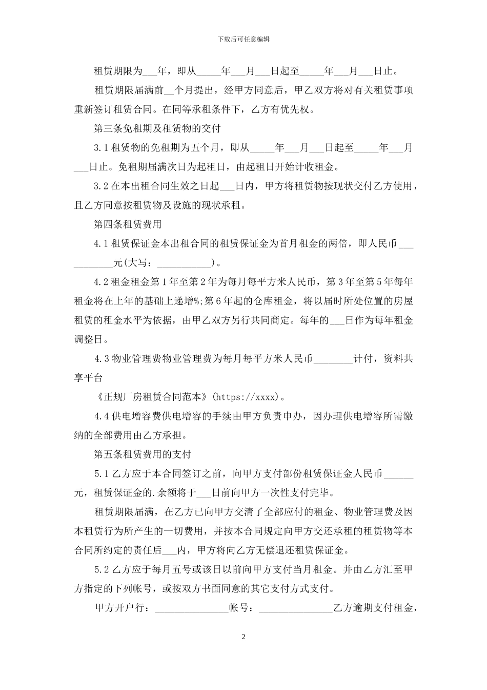 正规厂房租赁合同范本_第2页