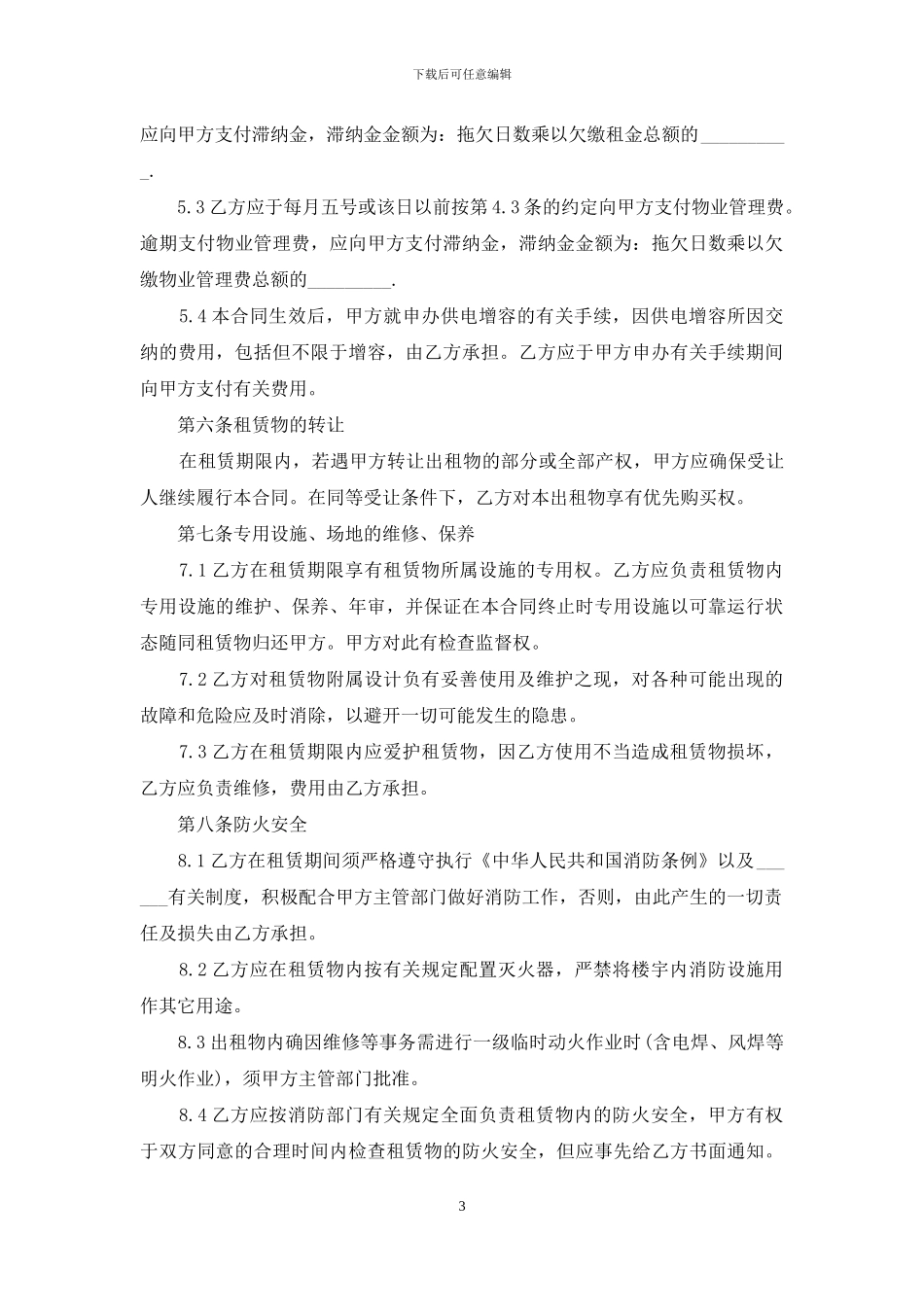 正规厂房租赁合同范本_第3页