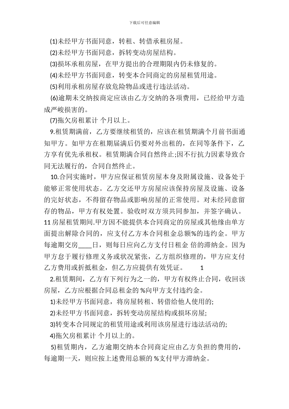 正规合租房屋租赁合同_第3页