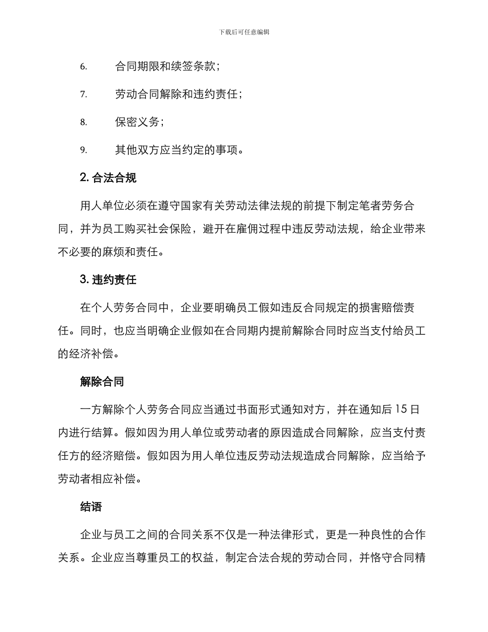 正规员工个人劳务合同_第2页