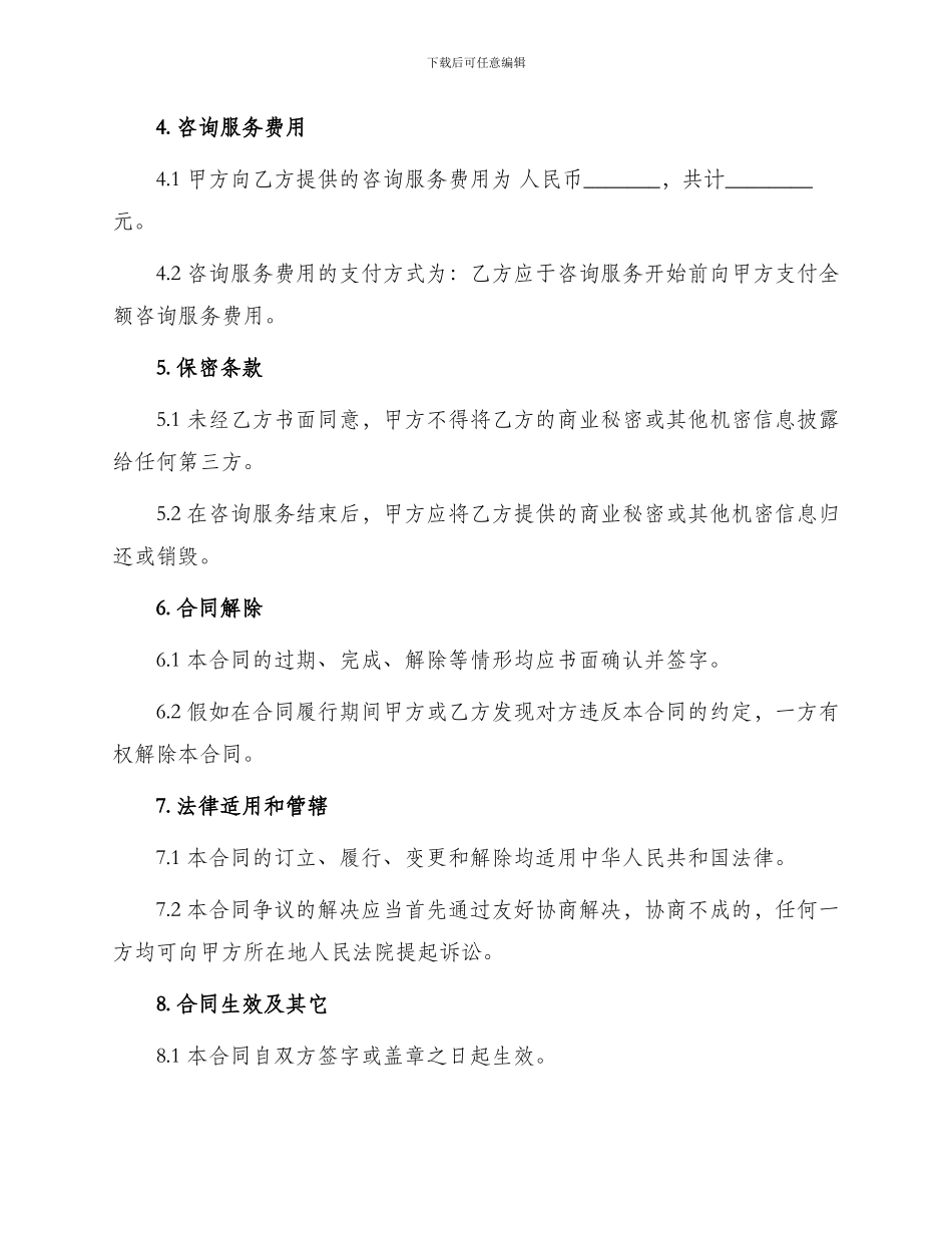 正规咨询服务合同_第2页