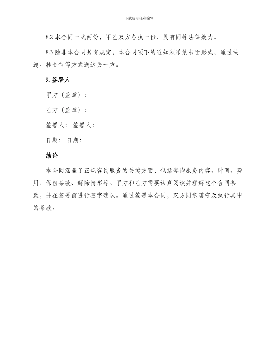 正规咨询服务合同_第3页