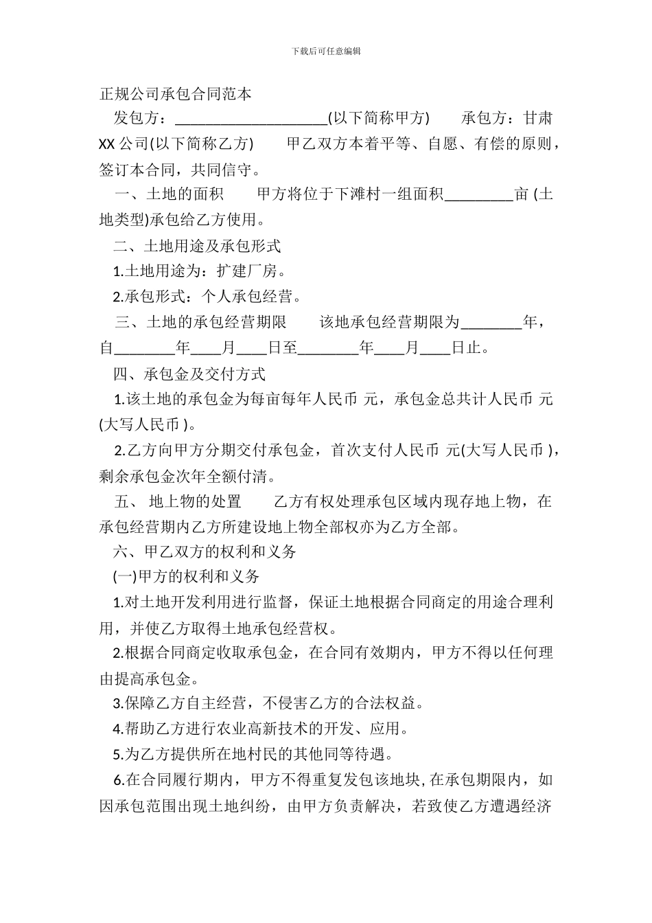 正规公司承包合同范本_第2页