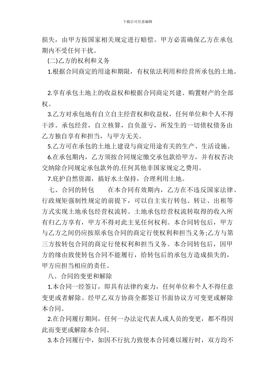 正规公司承包合同范本_第3页