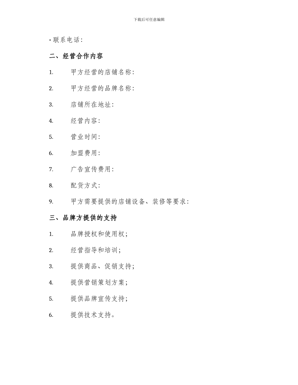 正规品牌加盟合同_第2页