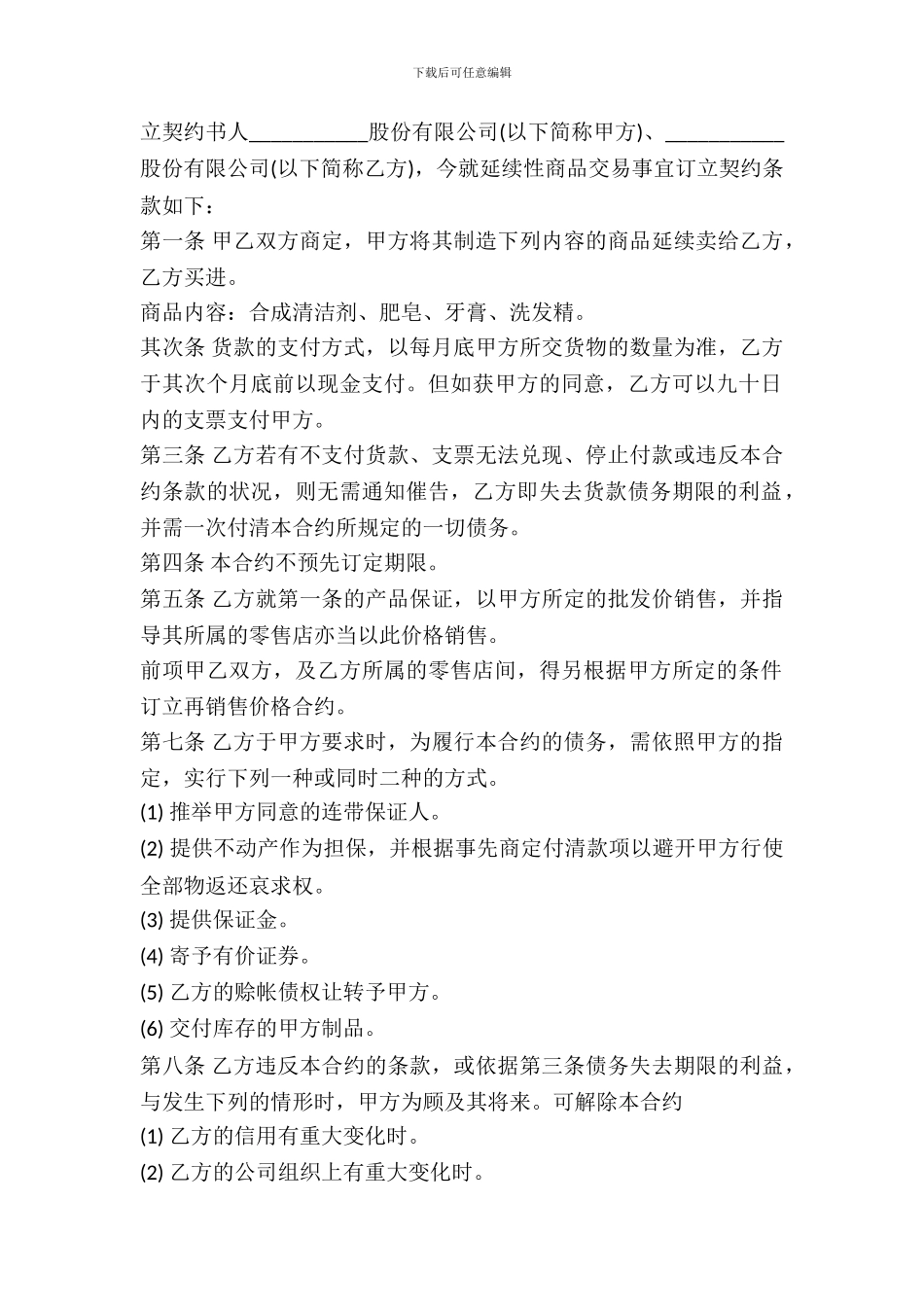 正规商品买卖合同_第2页