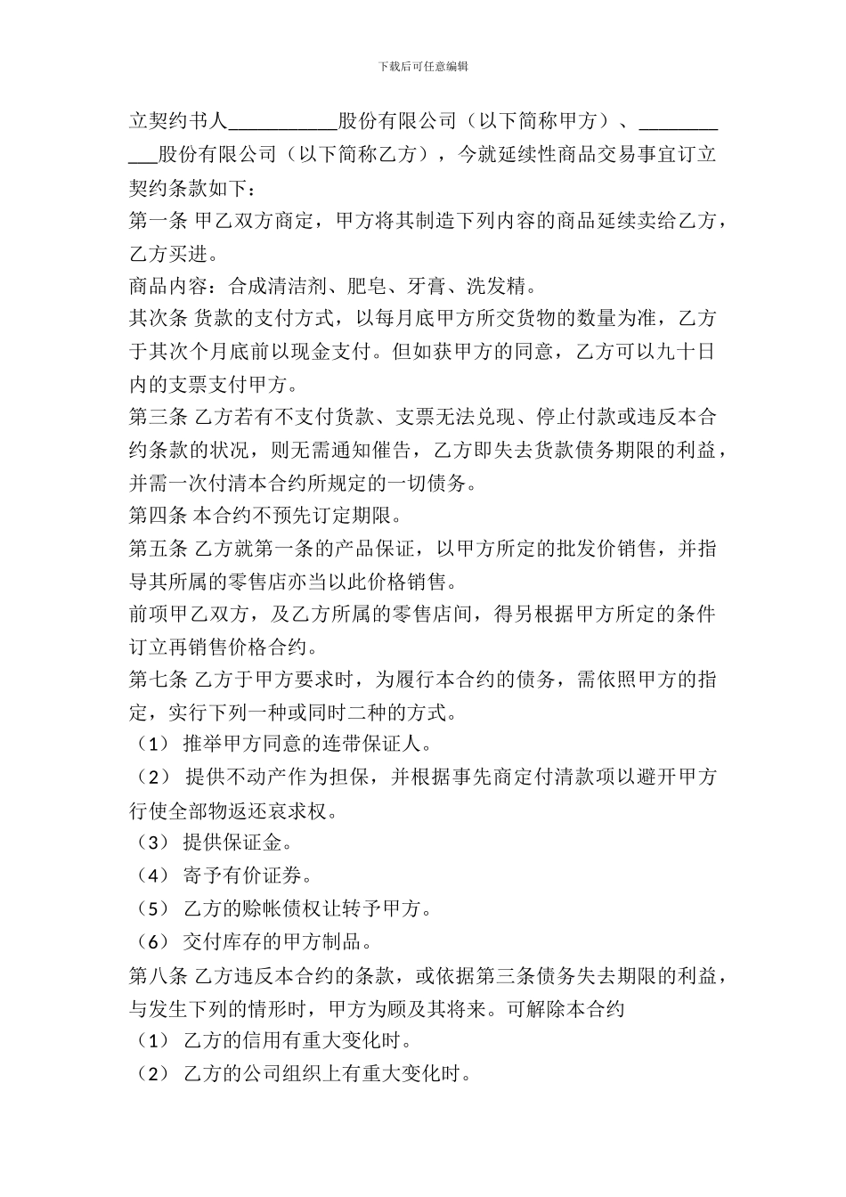 正规商品买卖合同-1_第2页