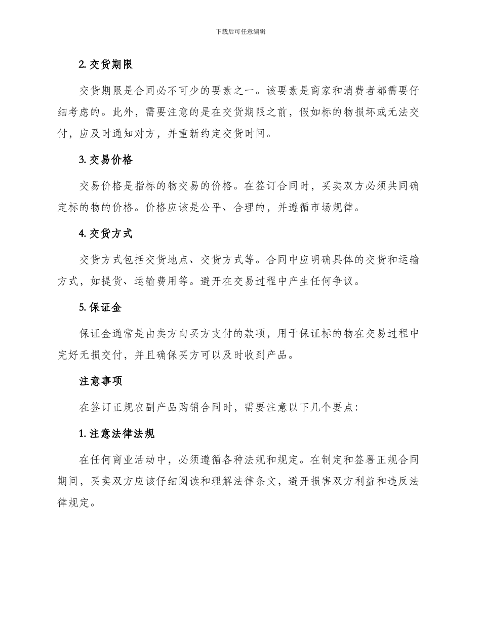 正规农副产品购销合同_第2页