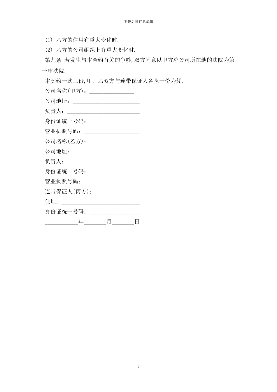 正规商品买卖合同2024版最新版_第2页