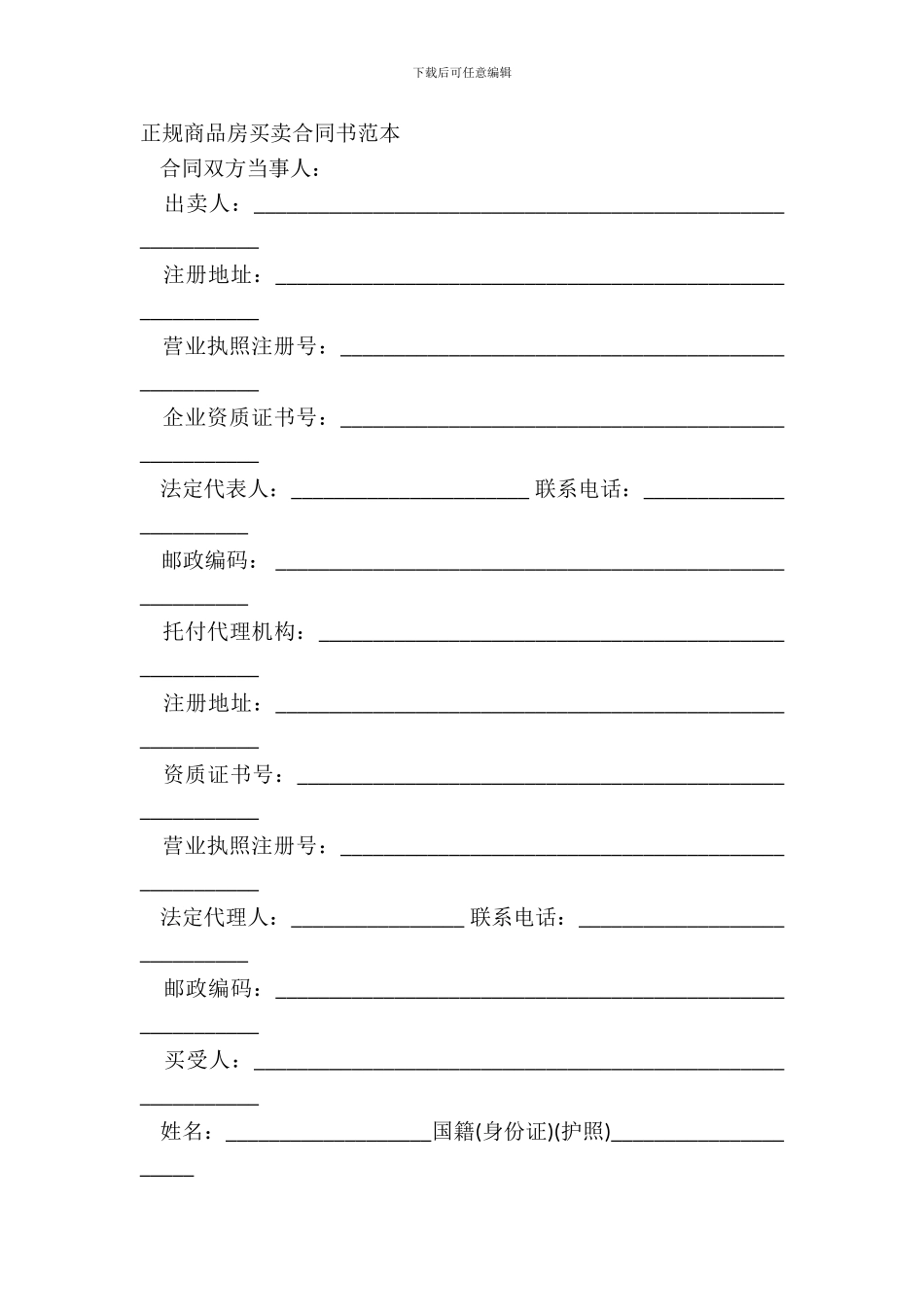 正规商品房买卖合同书范本_第2页