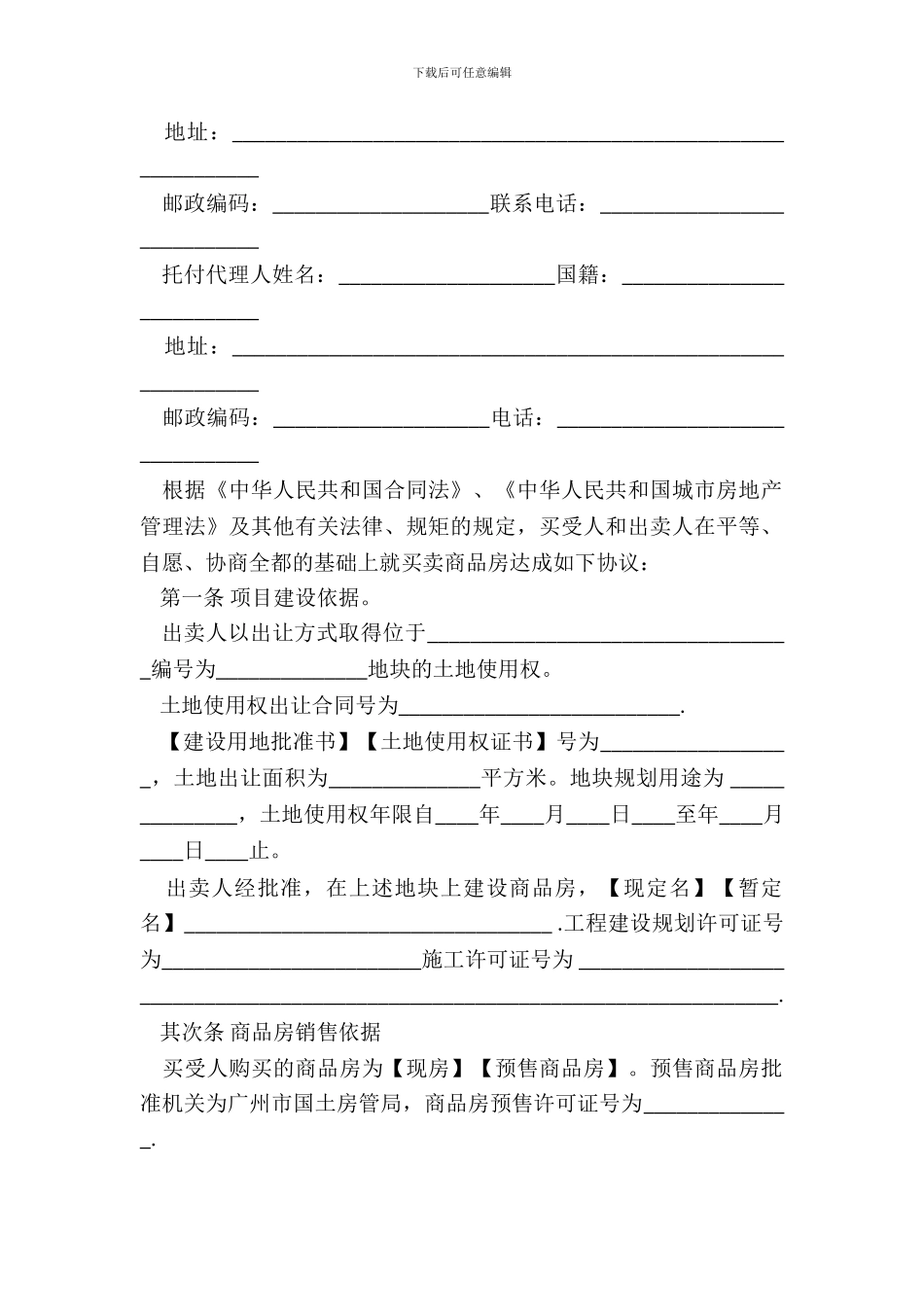 正规商品房买卖合同书范本_第3页