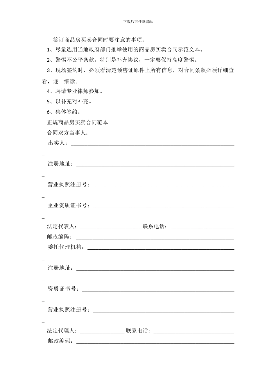 正规商品房买卖合同范本_第2页