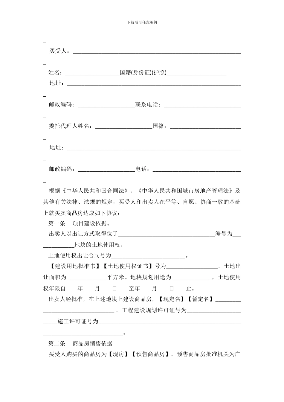 正规商品房买卖合同范本_第3页