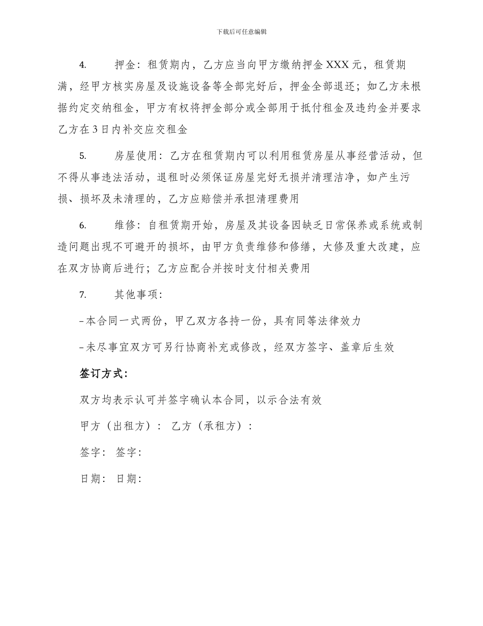 正规商铺房租赁合同_第2页