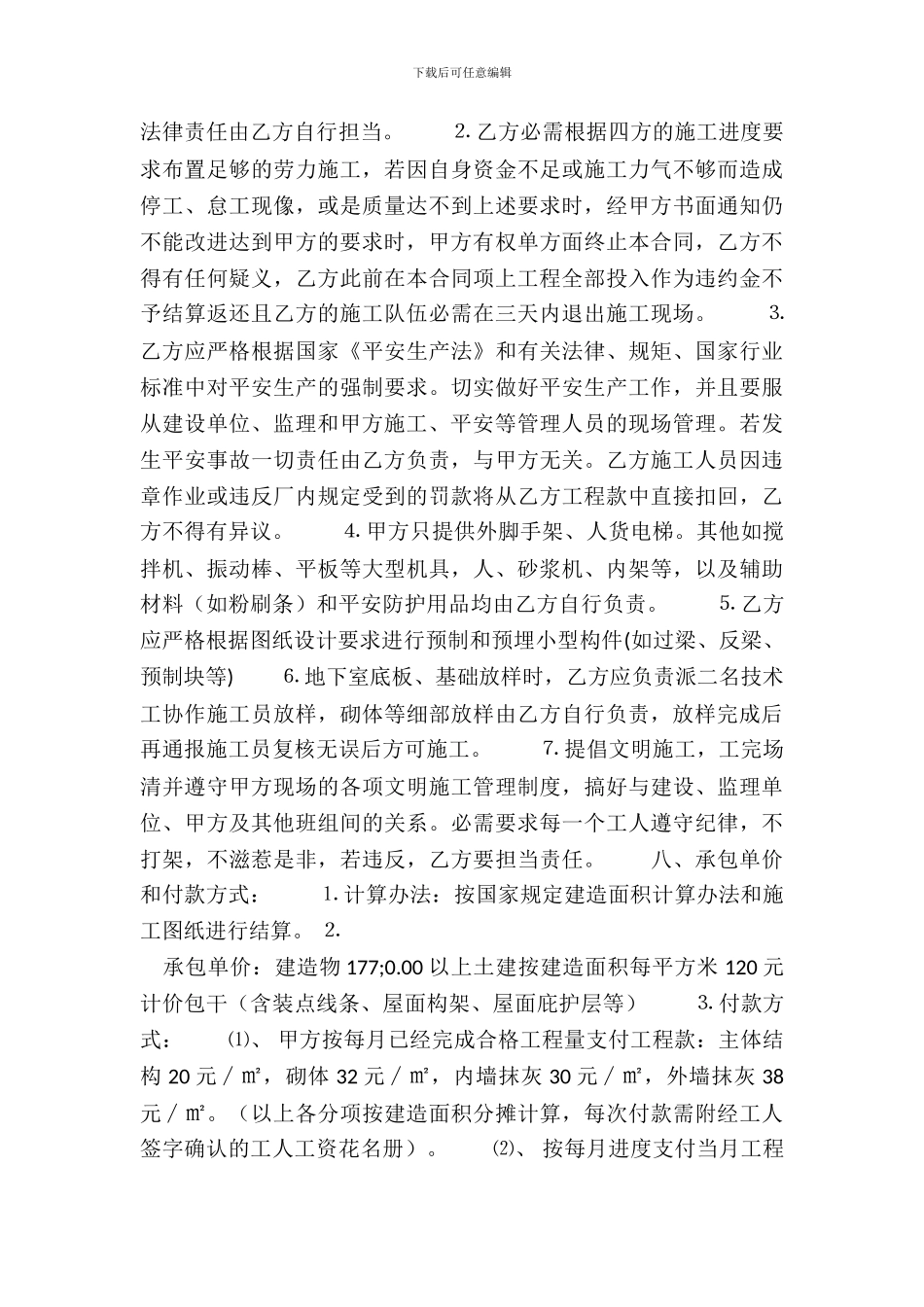 正规固定期限承包合同_第3页