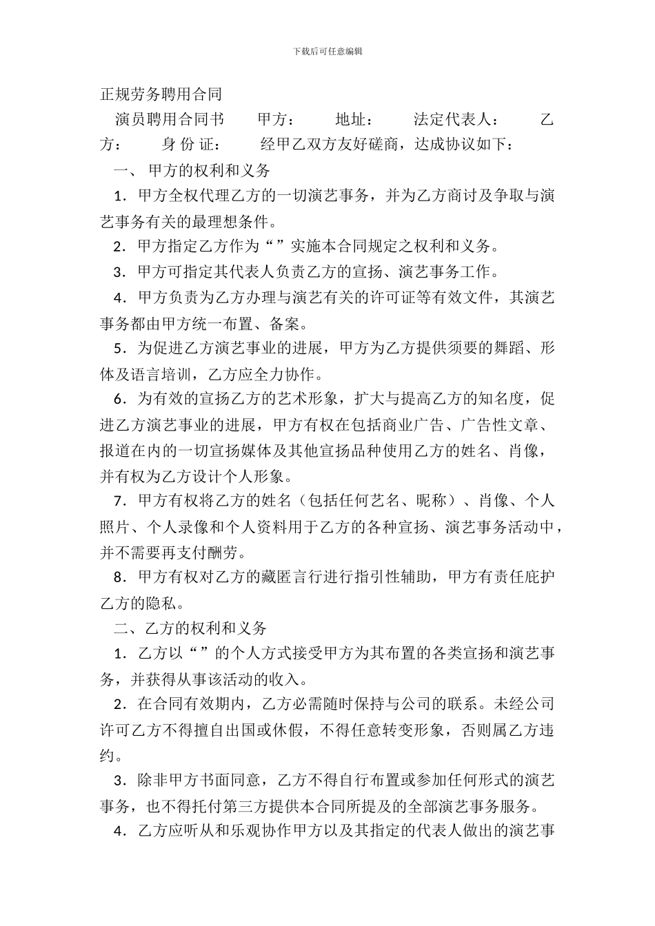 正规劳务聘用合同_第2页