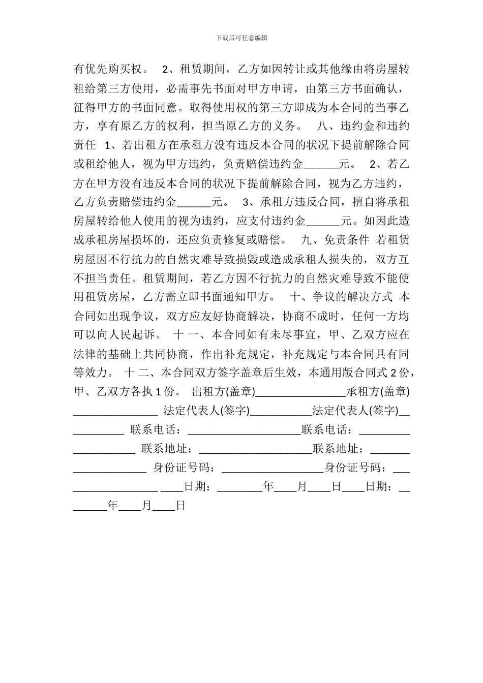 正规商铺租赁合同通用版_第3页