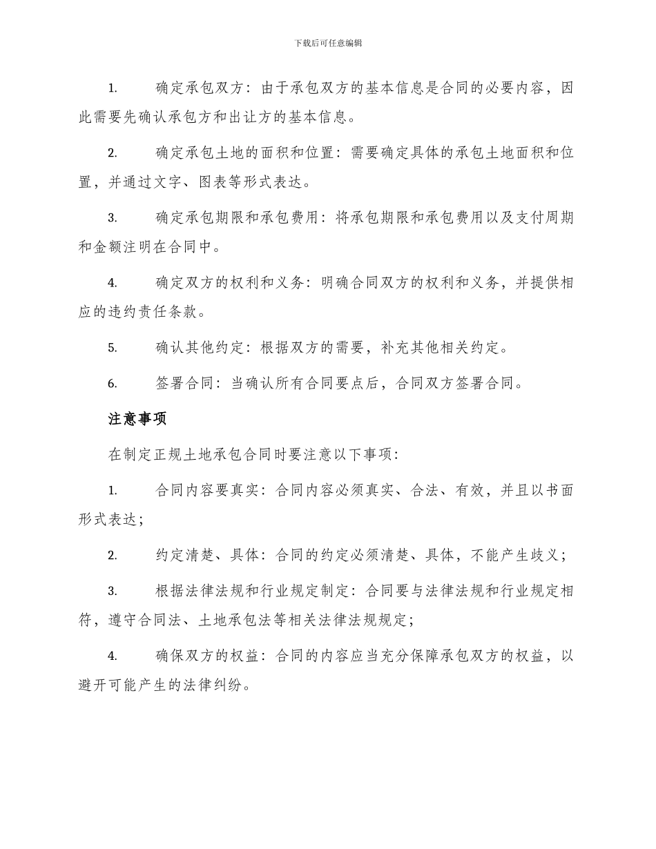 正规土地承包合同_第2页