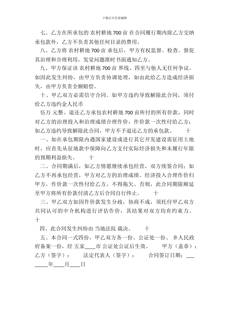 正规固定期限承包合同范本_第3页