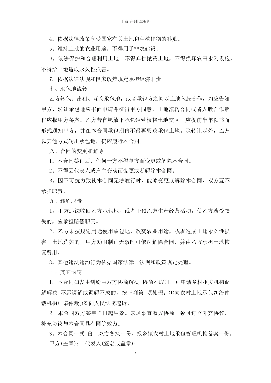 正规土地流转合同范本_第2页