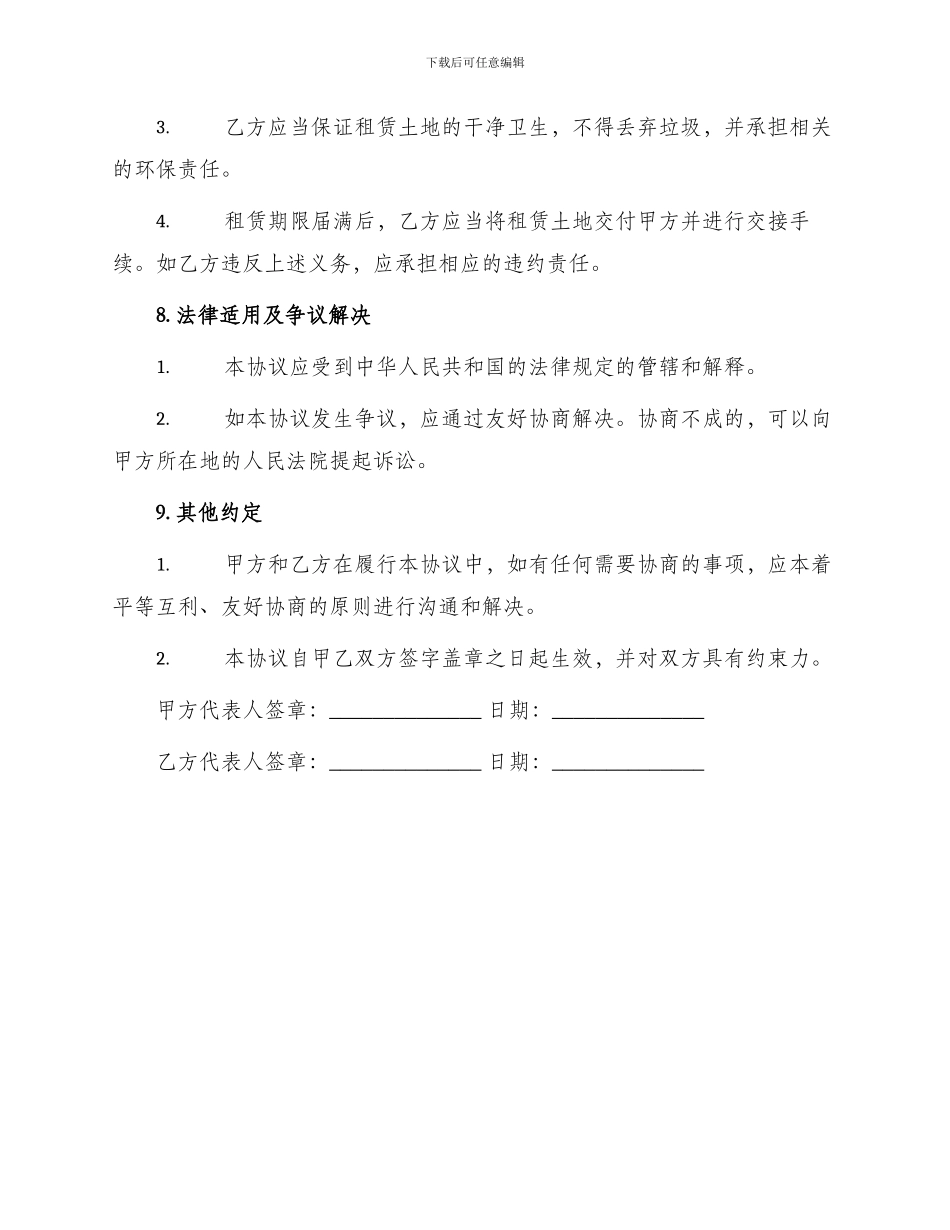 正规土地租赁合同协议书_第3页