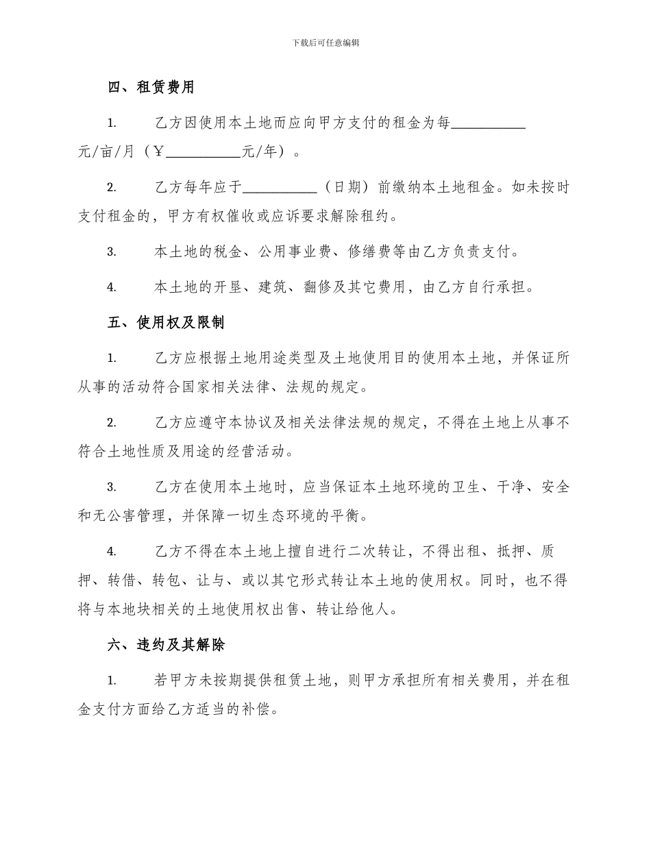 正规土地租赁协议_第2页