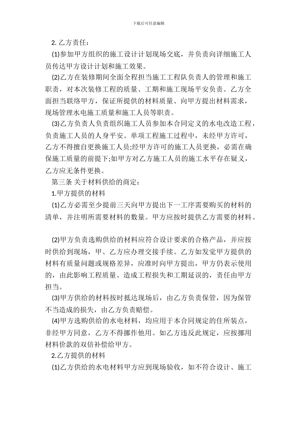 正规多人承包合同样本_第3页