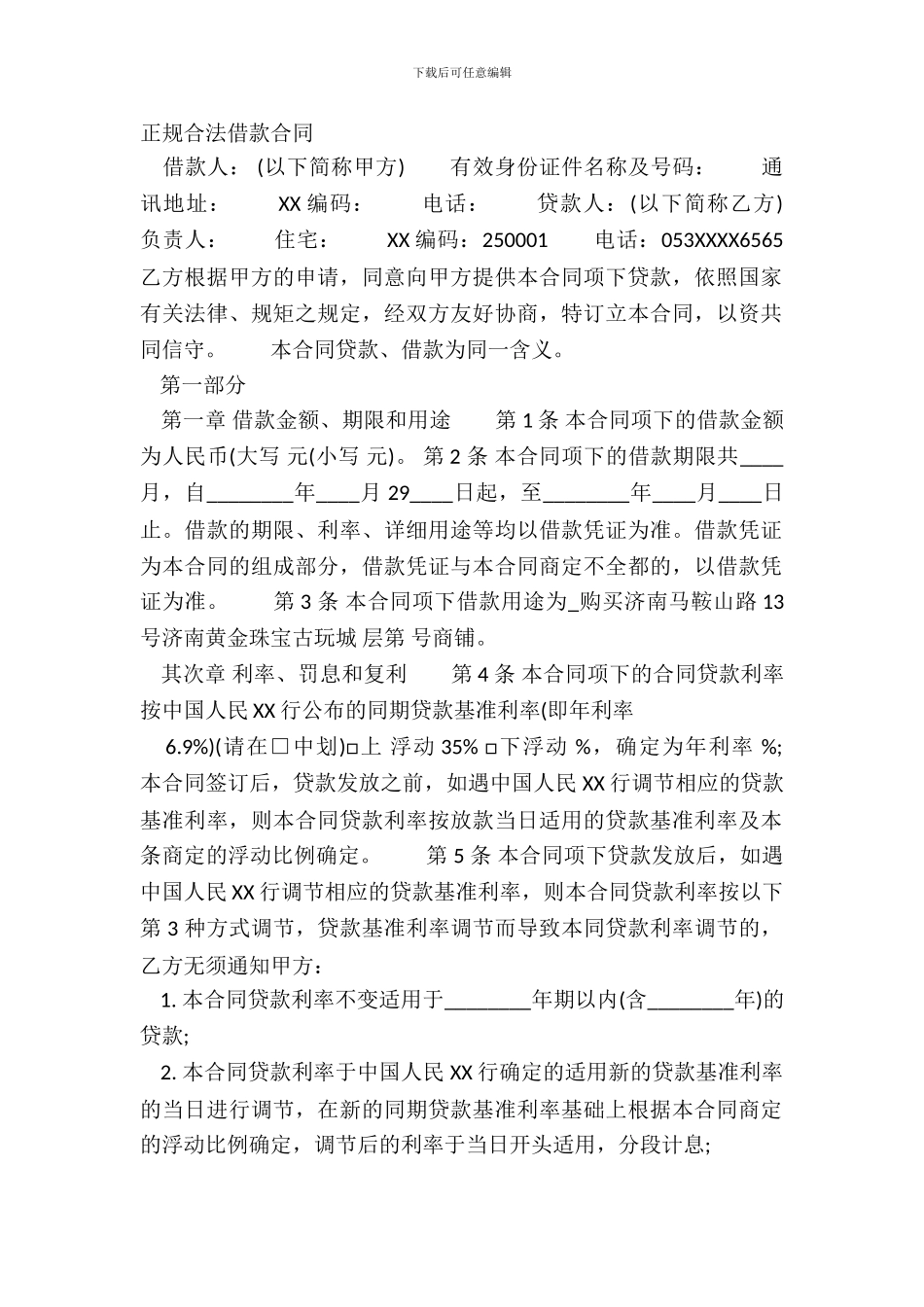 正规合法借款合同_第2页