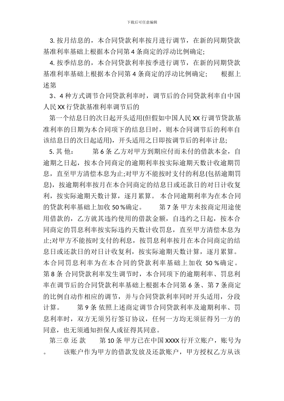 正规合法借款合同_第3页