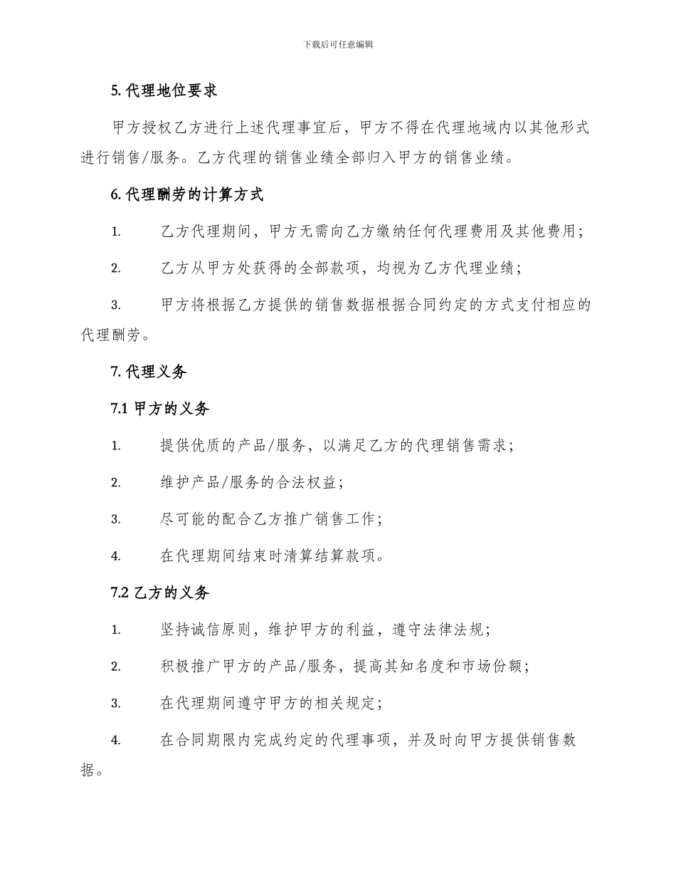 正规委托代理合同书_第2页