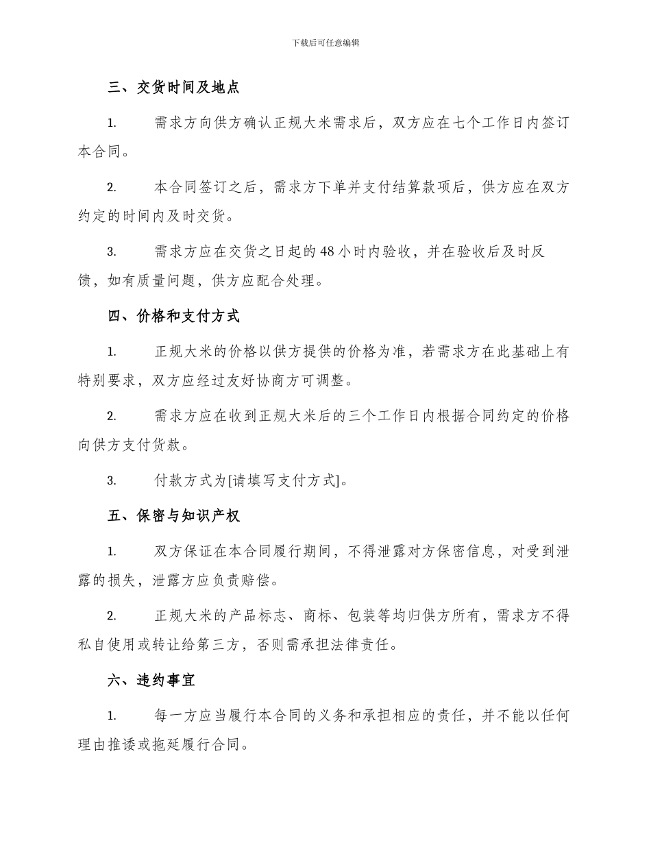 正规大米供应合同_第2页